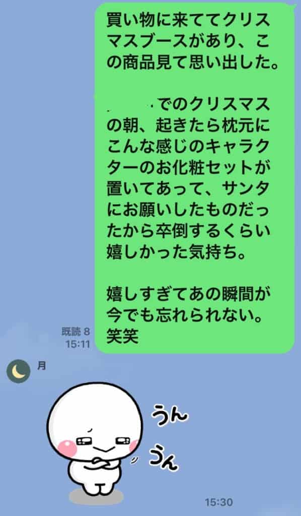 line message