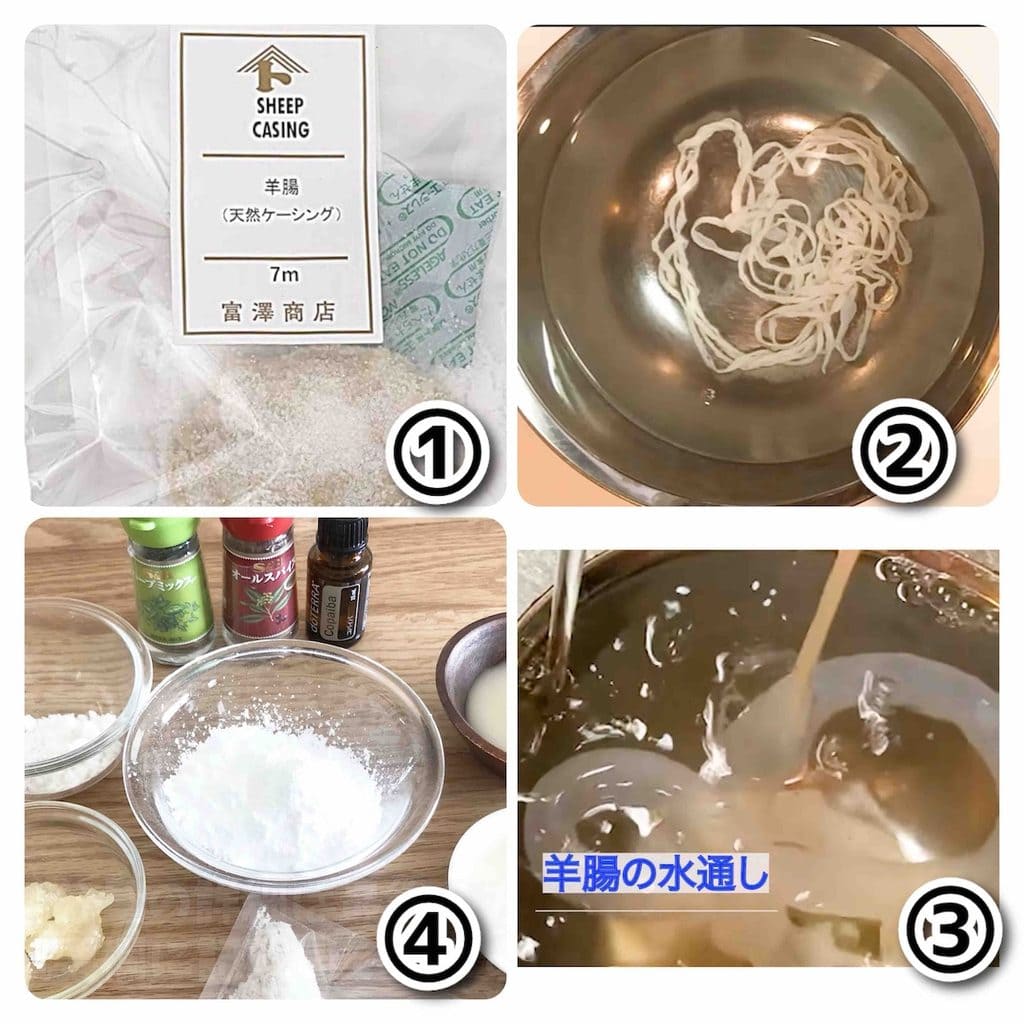 羊腸ケーシングとソーセージの材料