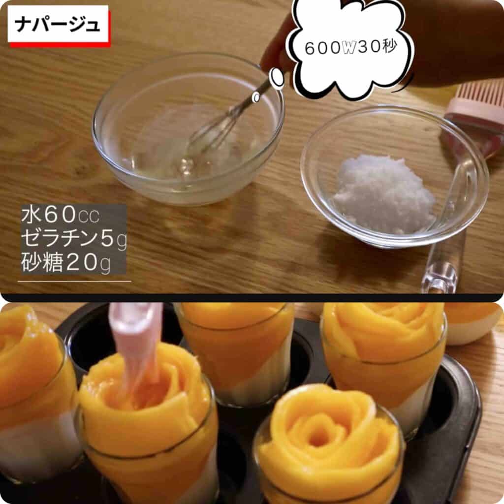 ナパージュの作り方