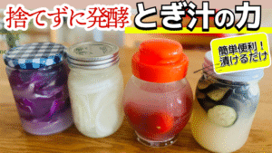 ４つの瓶に入った発酵漬物