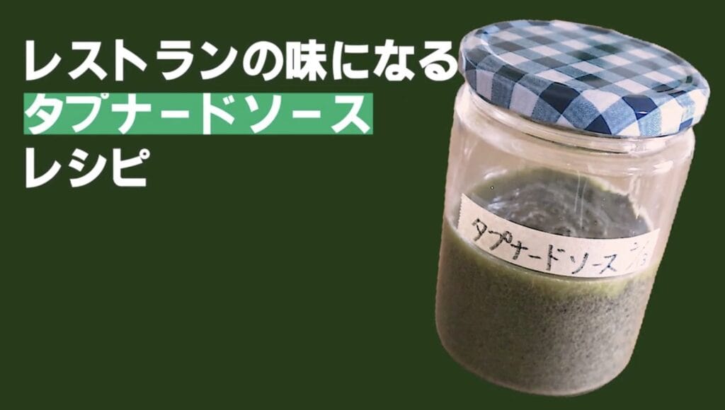 緑の背景に瓶詰めのタプナードソース