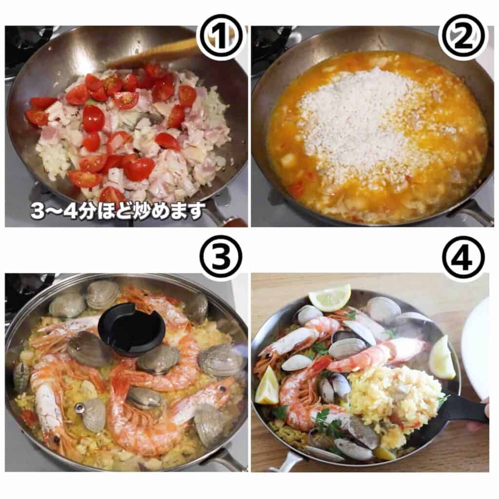 パエリア工程４カット
