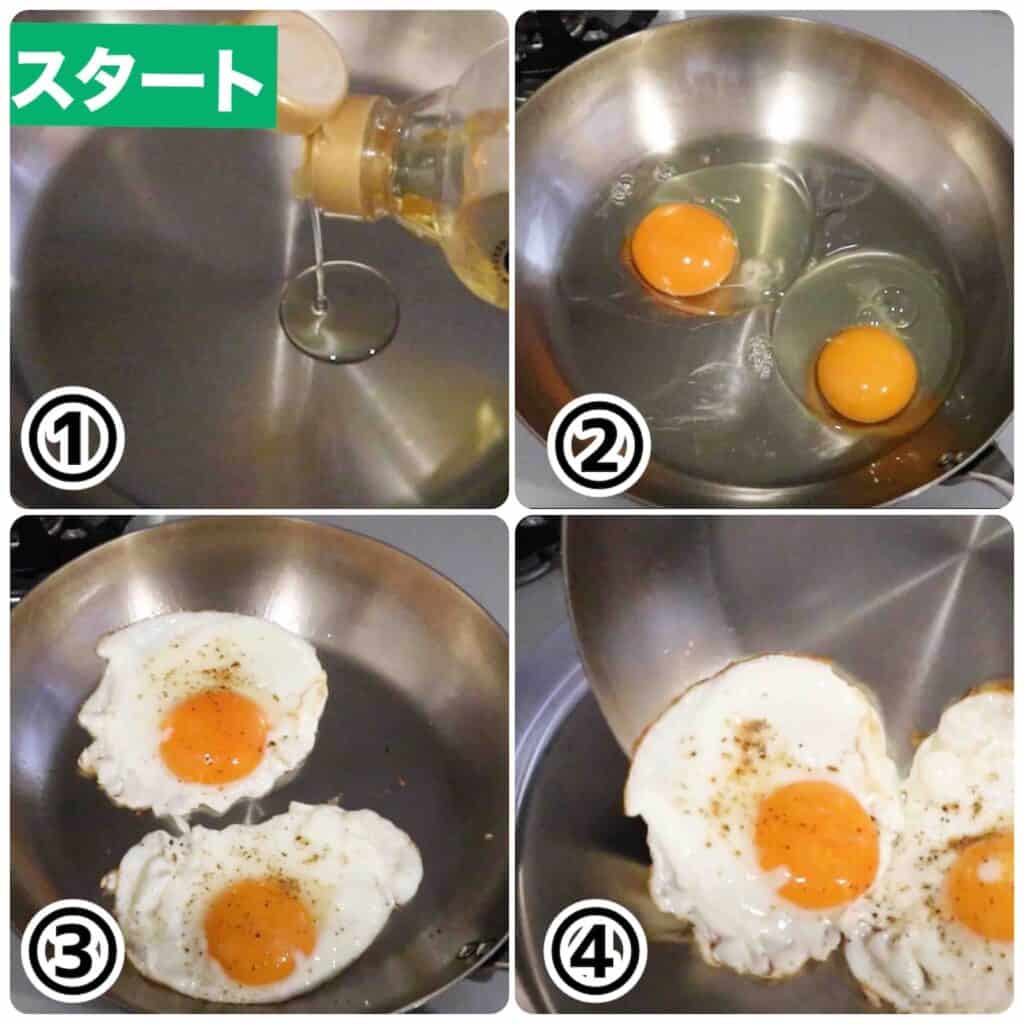 目玉焼き工程４カット