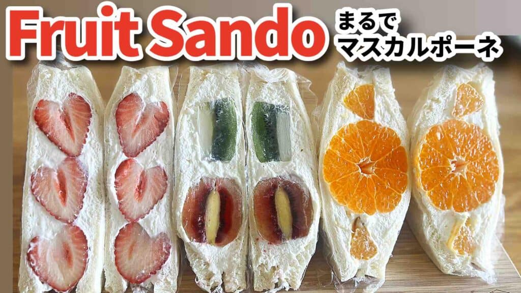 フルーツサンドのYoutubeサムネイル