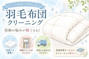 布団クリーニングのイメージ画像