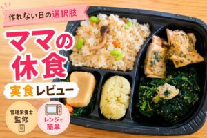 ママの休食宅配弁当のアイキャッチ