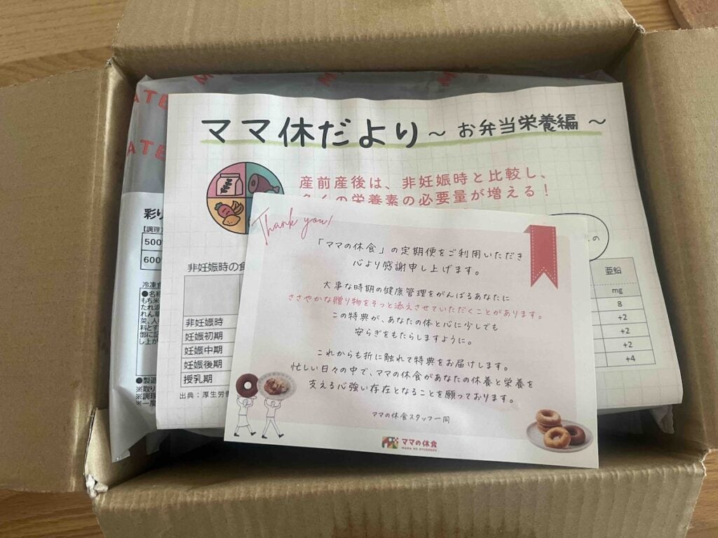 届いた宅配食の段ボールを開けたところ