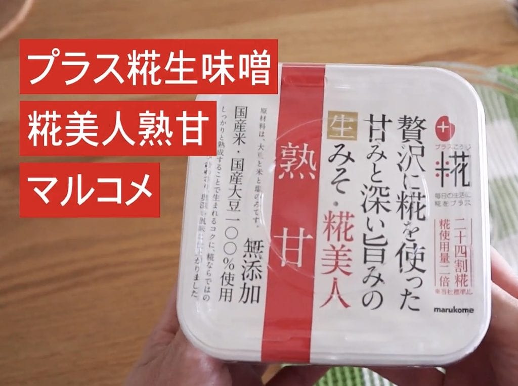 糀美人の生みそ紹介