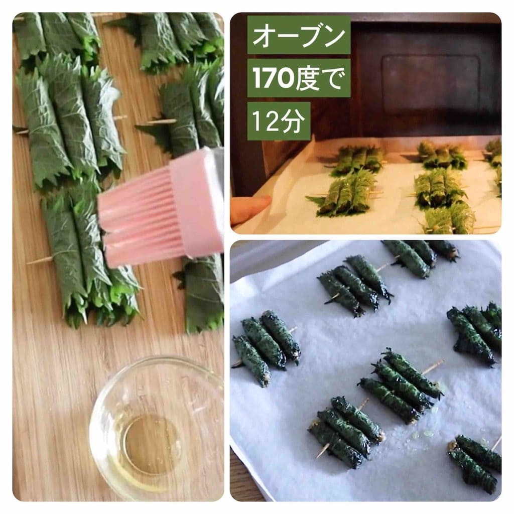 オーブンで焼いたしそ巻き工程